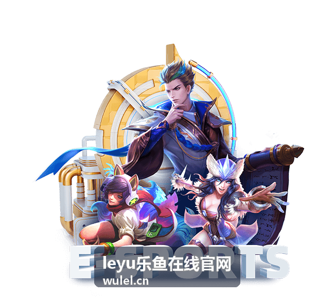 leyu乐鱼在线官网数据安全保障